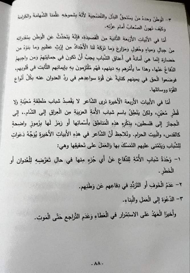 Nzg3MTgx88 شرح قصيدة نحن الشباب للشاعر بشارة الخوري او الاخطل الصغير للصف السادس الفصل الثاني 2020